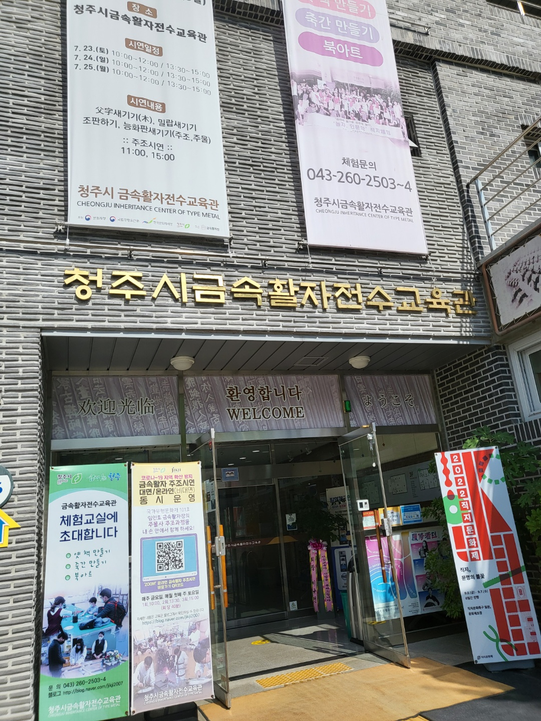 청주시금속활자전수교육관