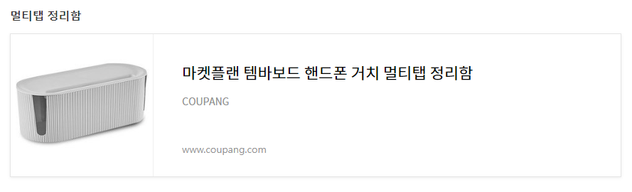 멀티탭 정리함