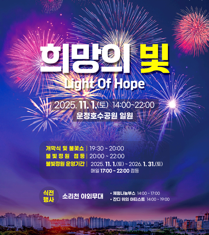 운정호수 불꽃축제