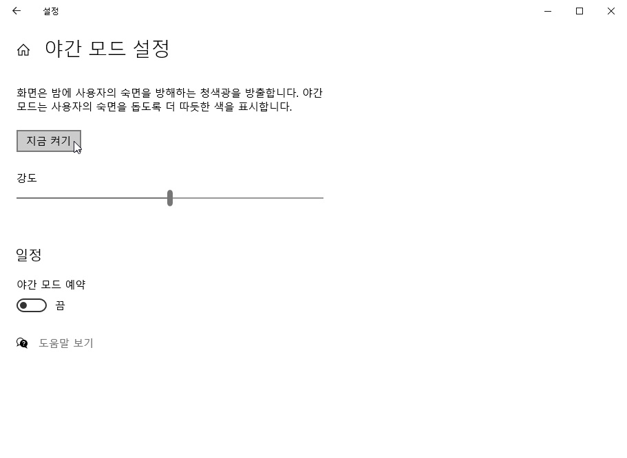 윈도우 화면 밝기 조절 방법7