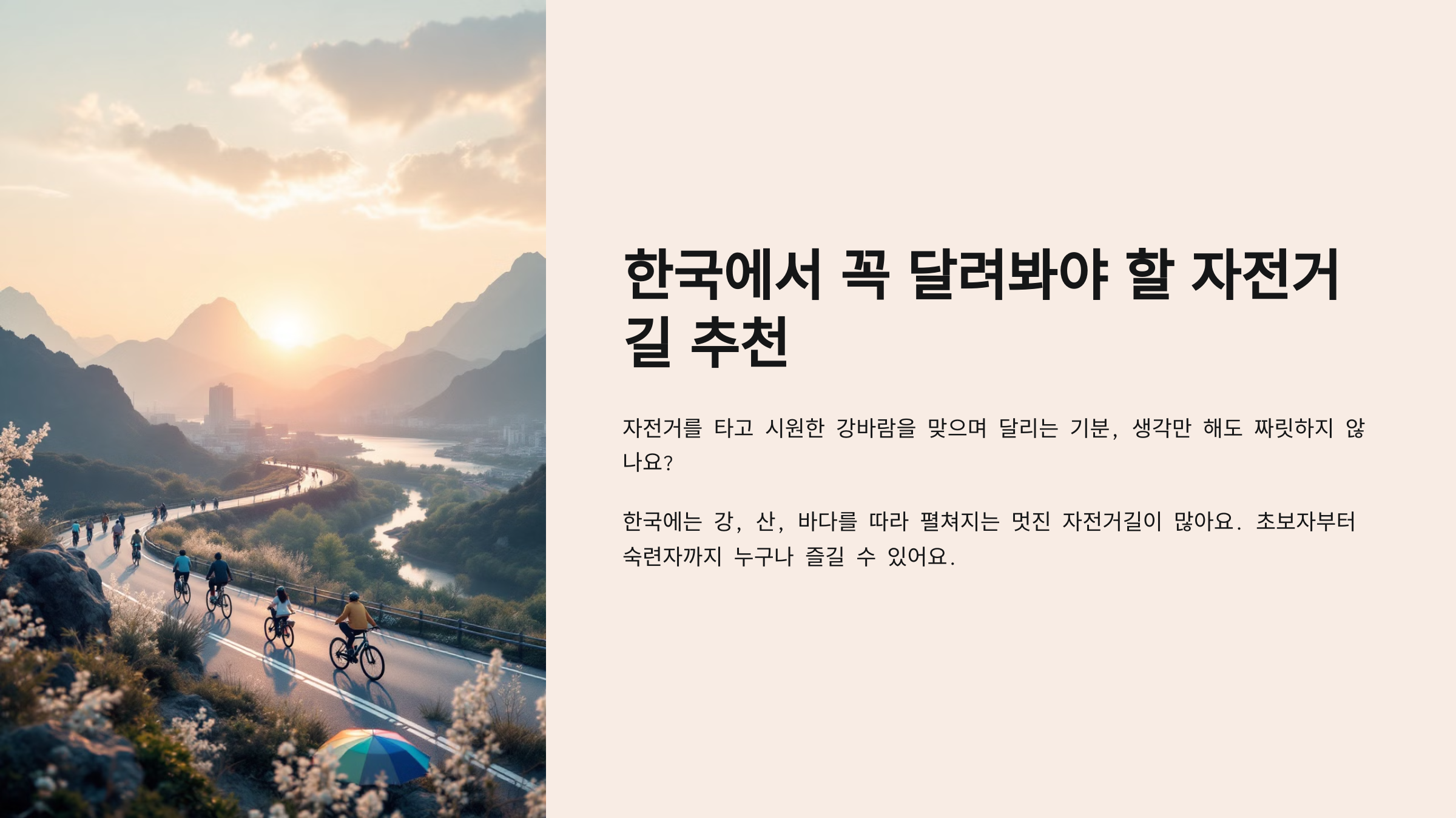 자전거길 추천
