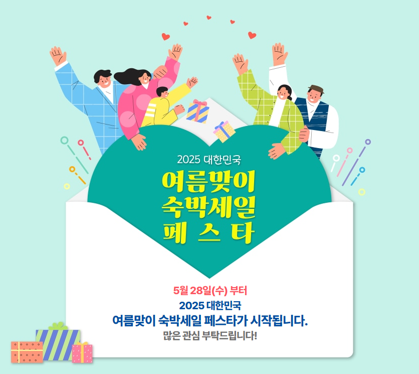 숙박페스타