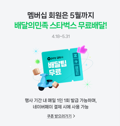 네이버 플러스 멤버십 혜택