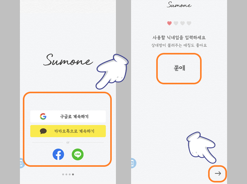 썸원 로그인 및 닉네임 설정하기