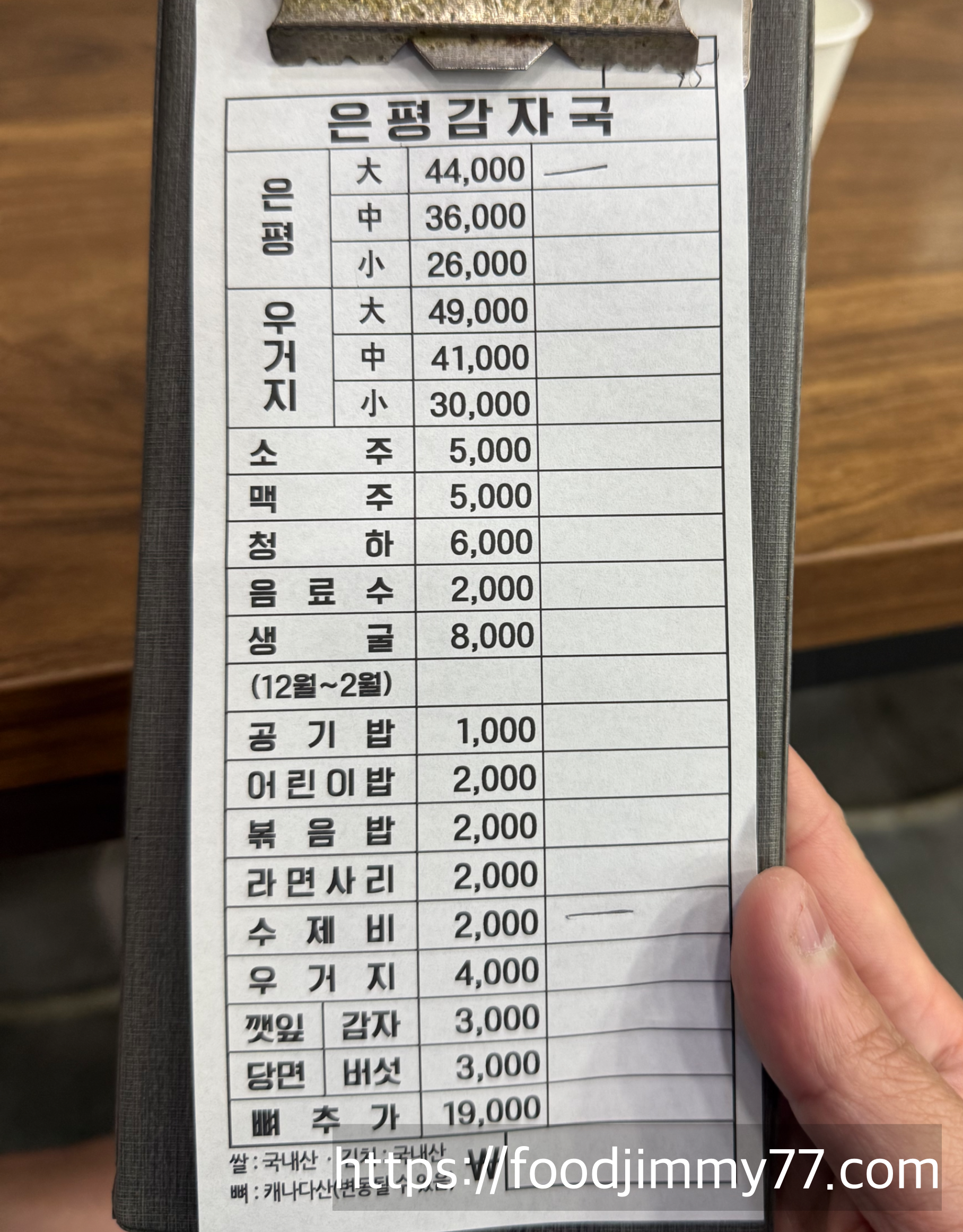 원조은평감자국