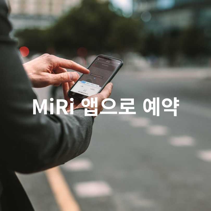 수도권 광역버스 좌석예약제