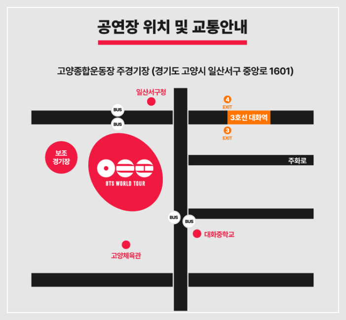 BTS 방탄소년단 월드투어