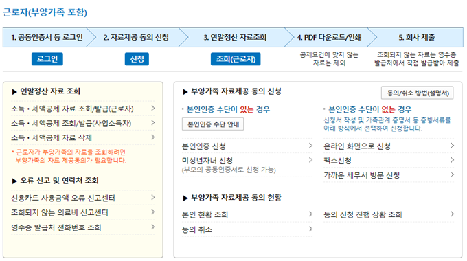 부양가족 공제를 받기 위해 신청해야하는 부양가족 자료제공 동의 신청 화면