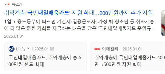 내일배움카드 관련 뉴스 기사들