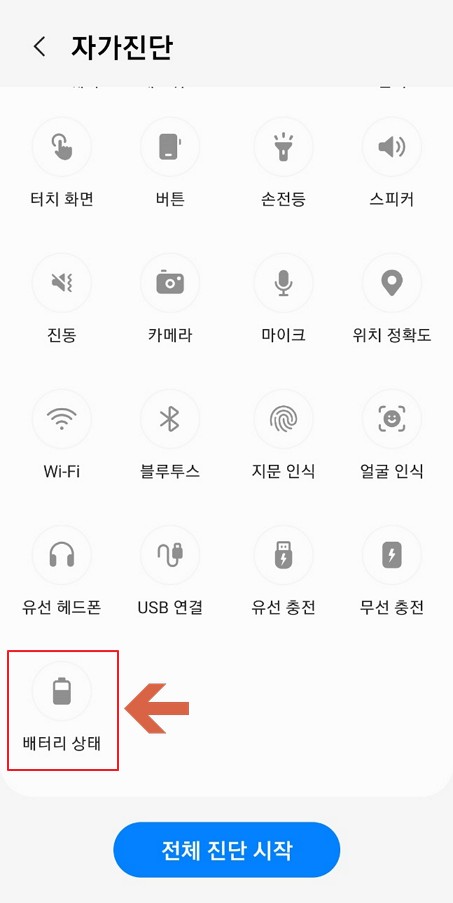 삼성 멤버스 자가진단