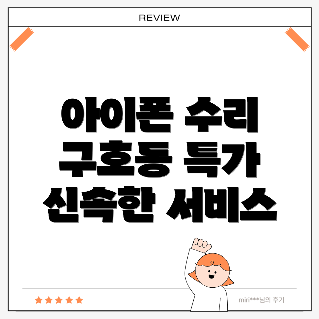 아이폰 수리