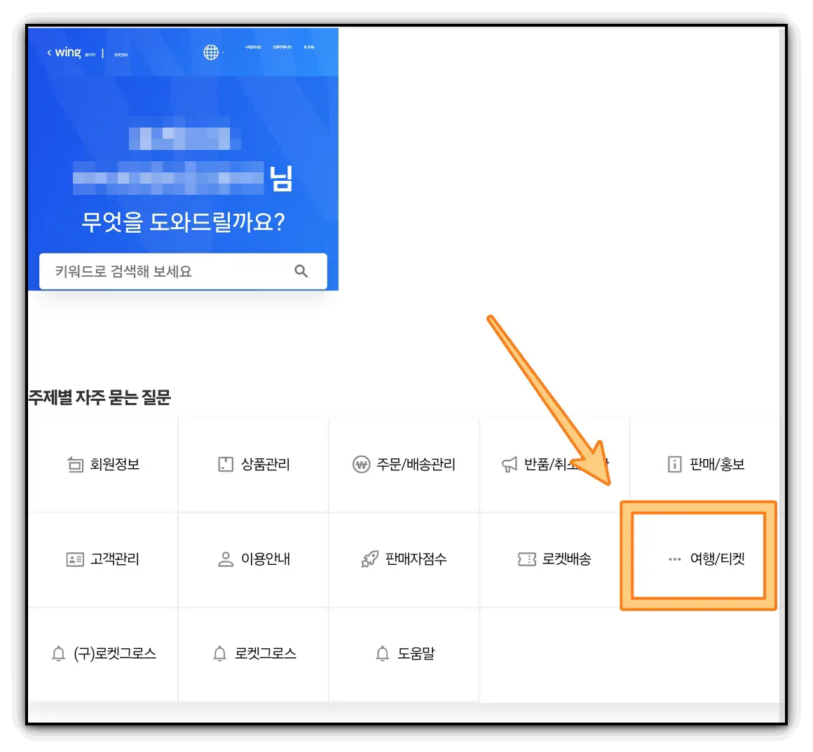 쿠팡윙-정산-계좌-변경-방법