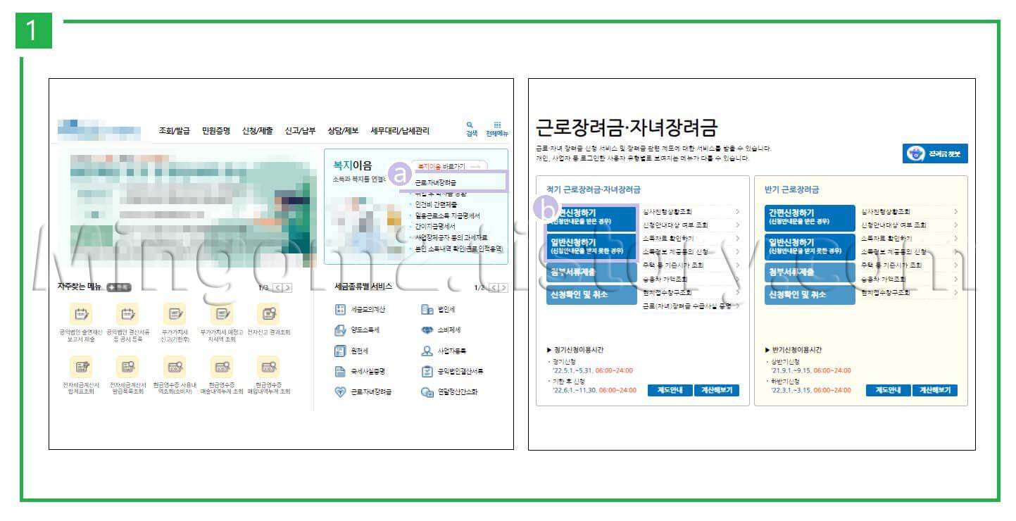 근로장려금 신청방법에 대한 설명