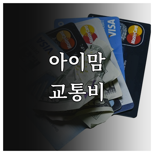 광주 북구 2025 아이맘 교통비 지..