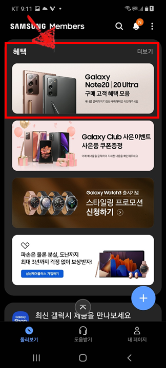 갤럭시 구매 혜택_4