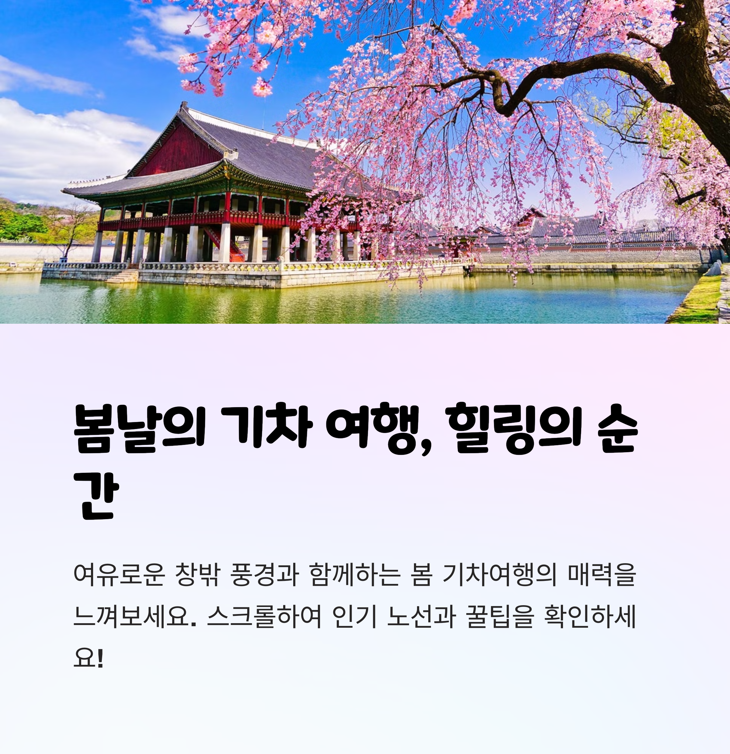 한국의 경복궁 사진