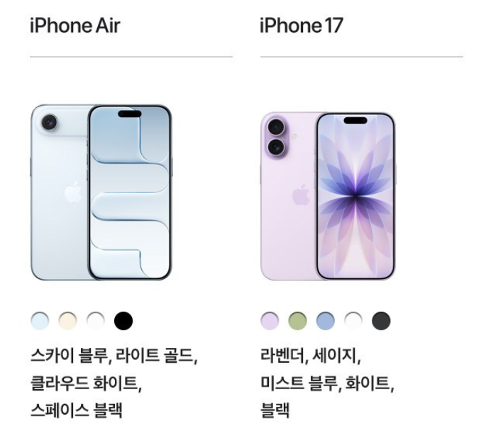 아이폰 에어와 아이폰 17