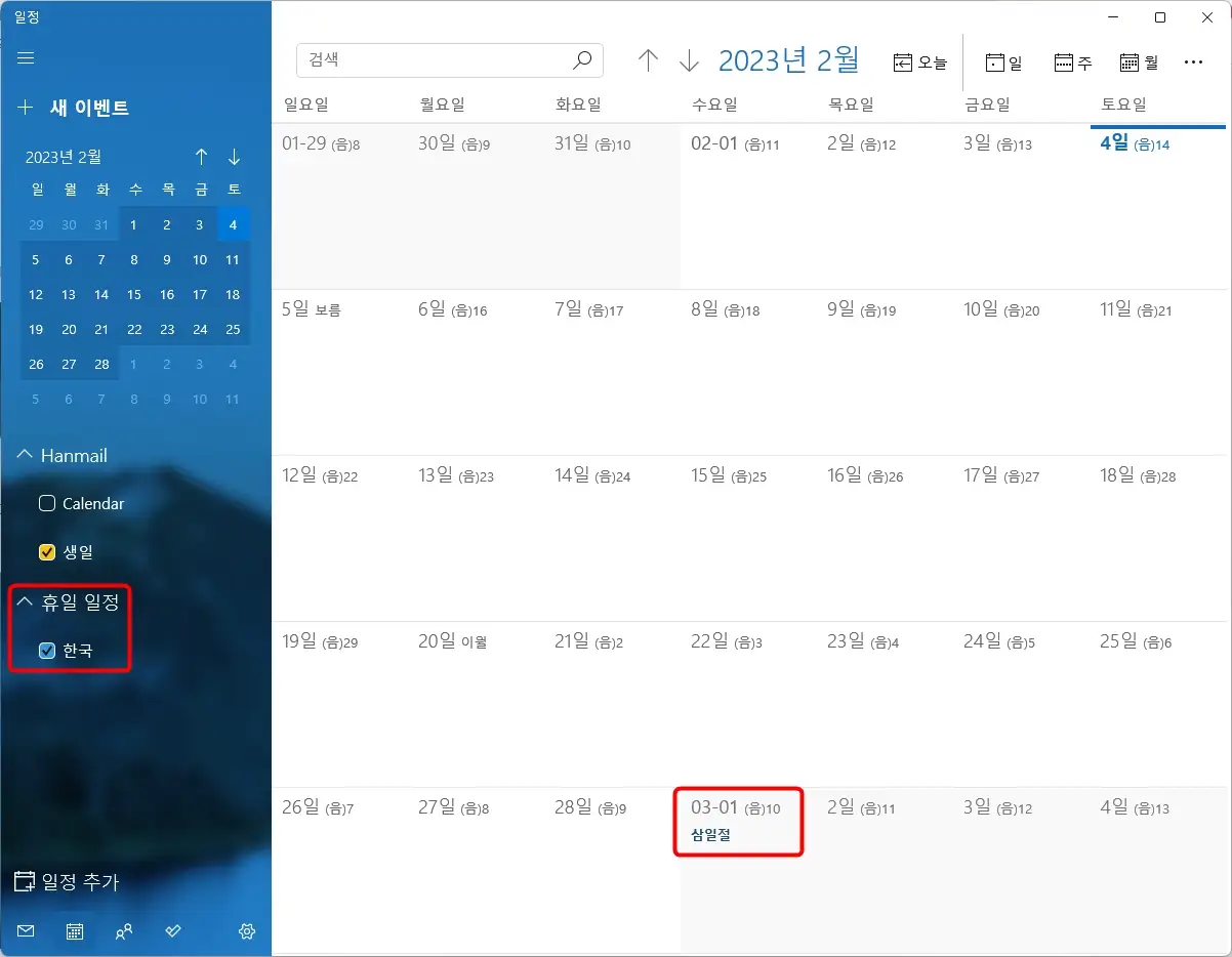휴일 일정 한국으로 추가됨