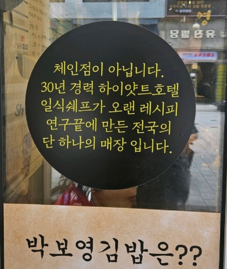 박고지-유부-김밥-달인-박보영김밥