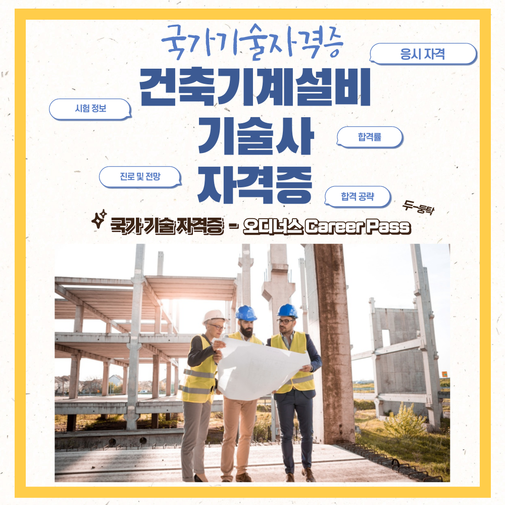 건축기계설비기술사