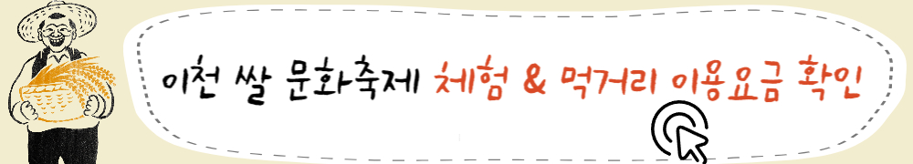 이천 쌀 문화축제