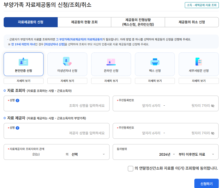 연말정산 부양가족 등록