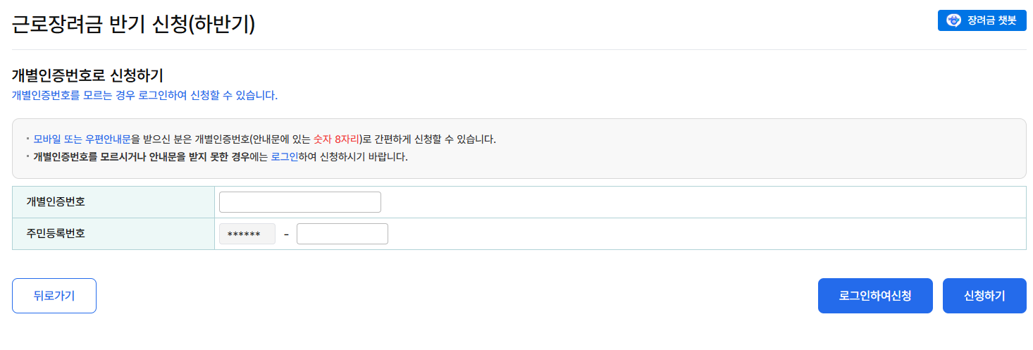 2024년-근로장려금-반기-신청-하반기