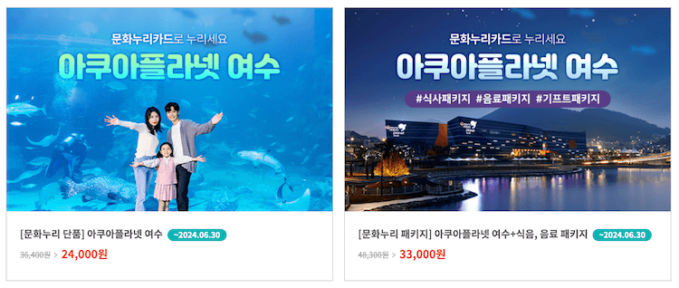 아쿠아플라넷 여수