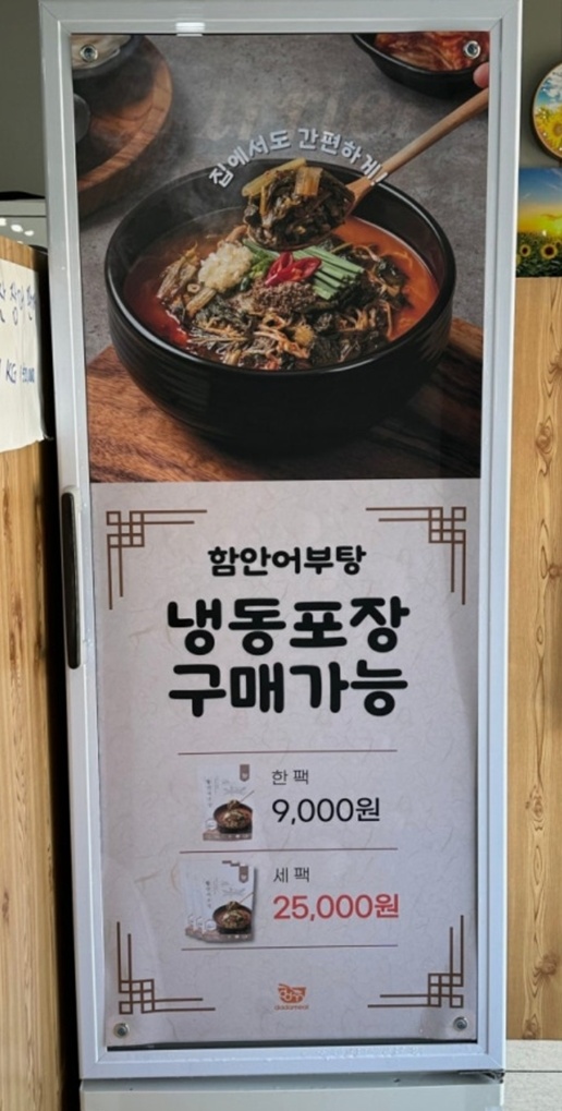 함안-어부탕-어탕국수-강변횟집