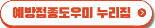 폐렴구균 예방접종