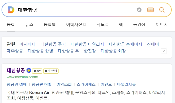 대한항공 홈페이지 스카이패스 메뉴 확인 화면