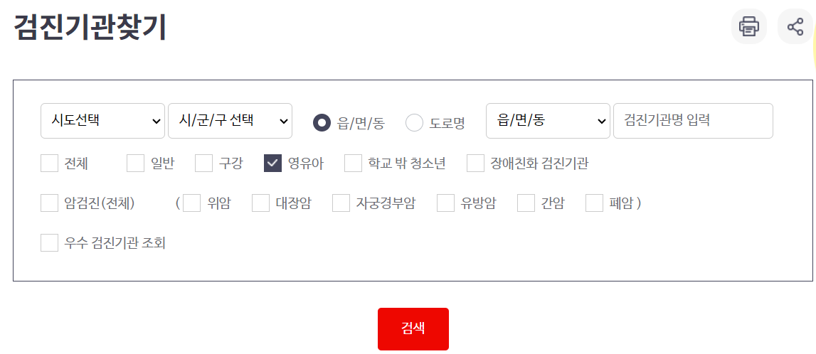 영유아 건강검진 병원 찾기