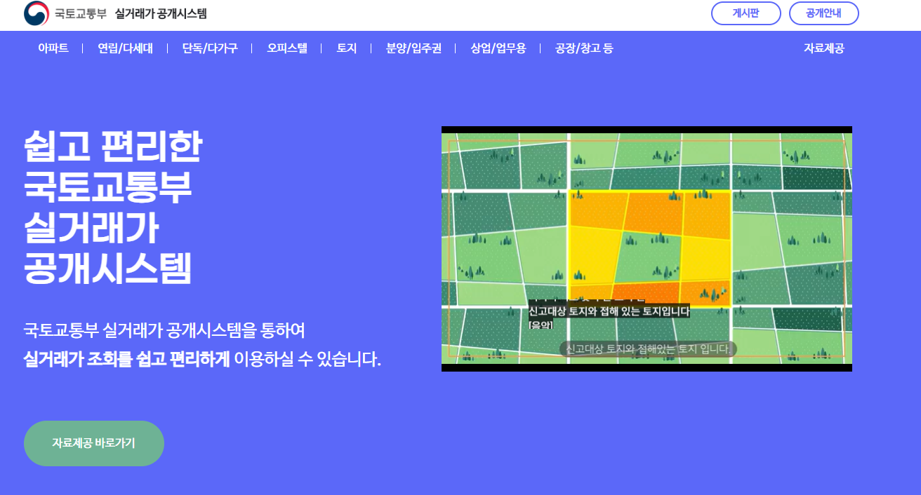 국토교통부 아파트 실거래가