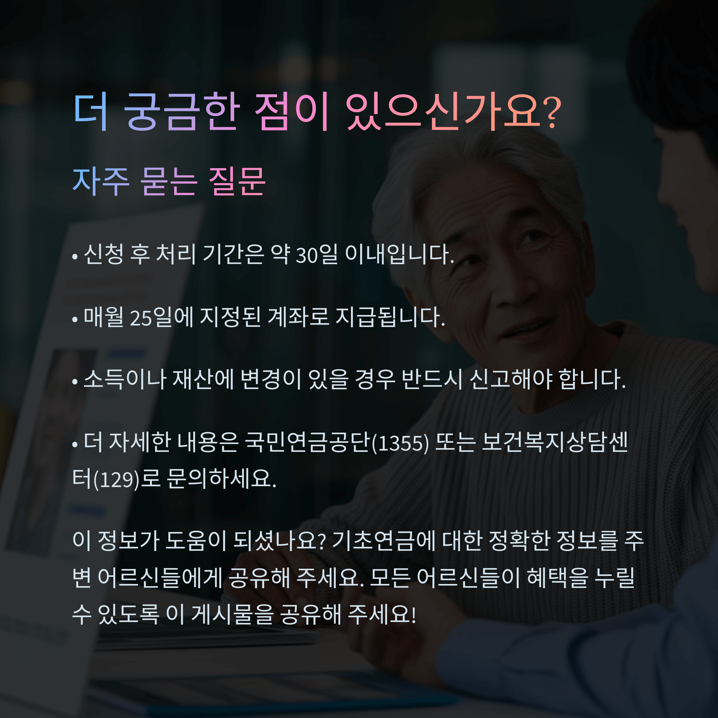 FAQ