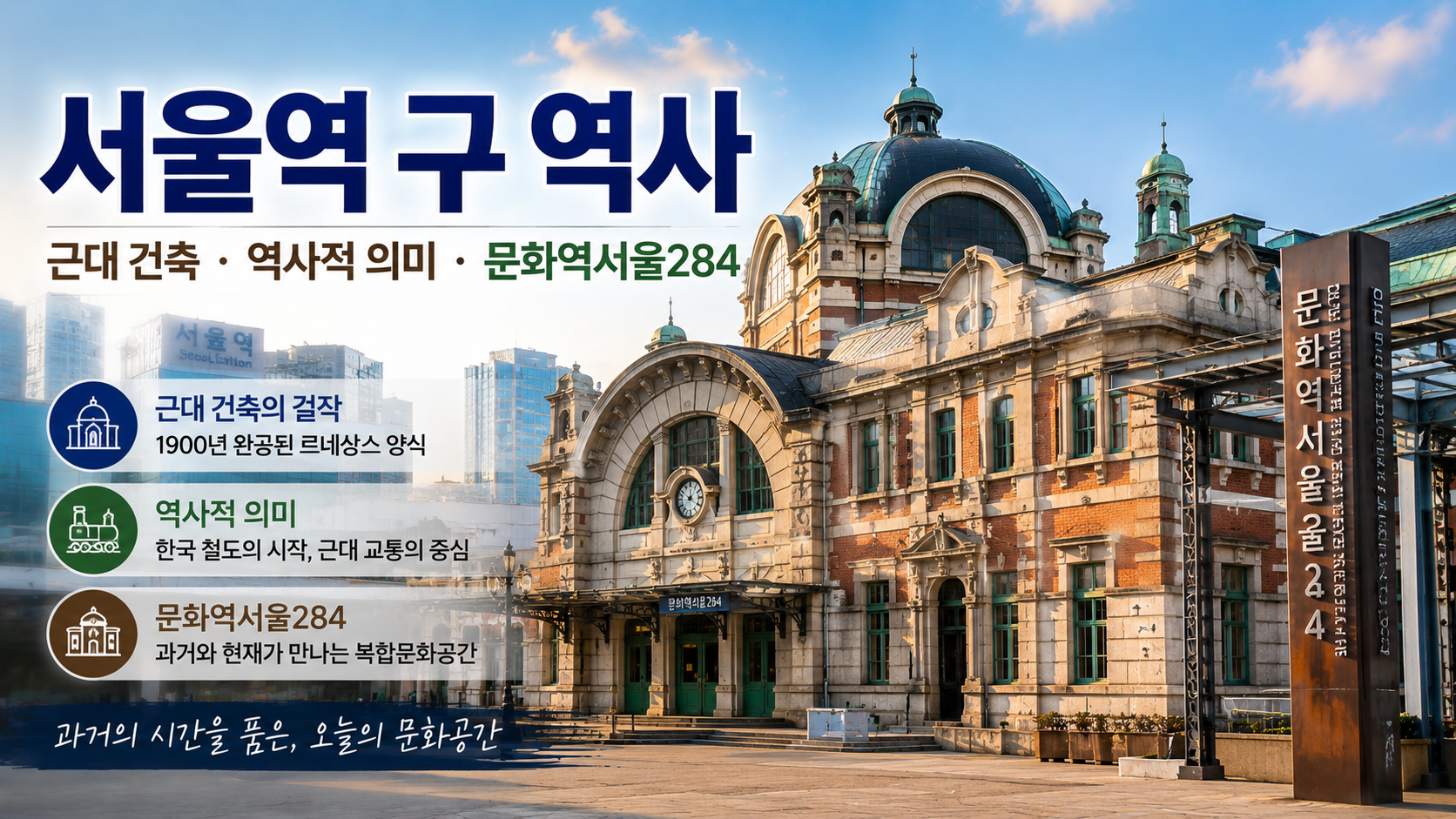서울역 구 역사