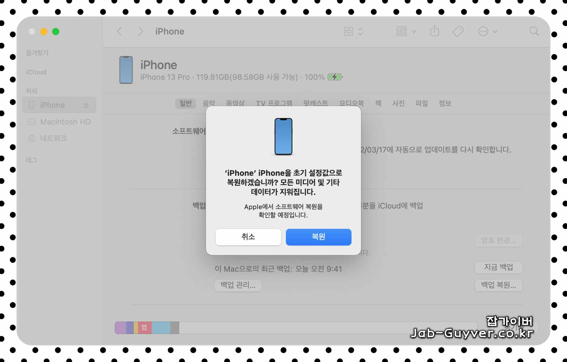 아이폰 DFU 모드에서 재부팅하는 화면