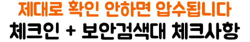 인천공항-보안검색-금지물품-총정리-노트북-액체류-보조배터리-면도기-고데기