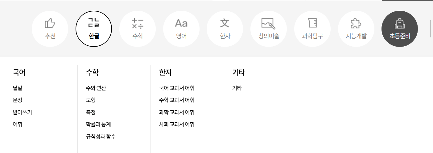 미래엔맘티쳐 7세 커리큘럼