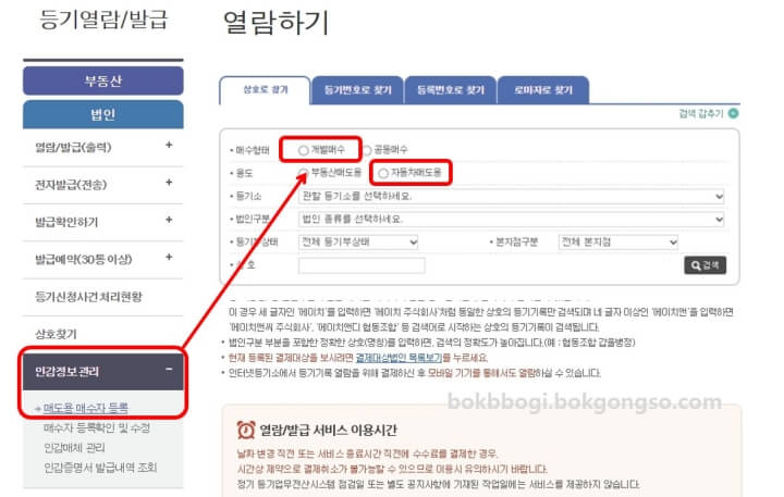 인터넷등기소-법인신청화면