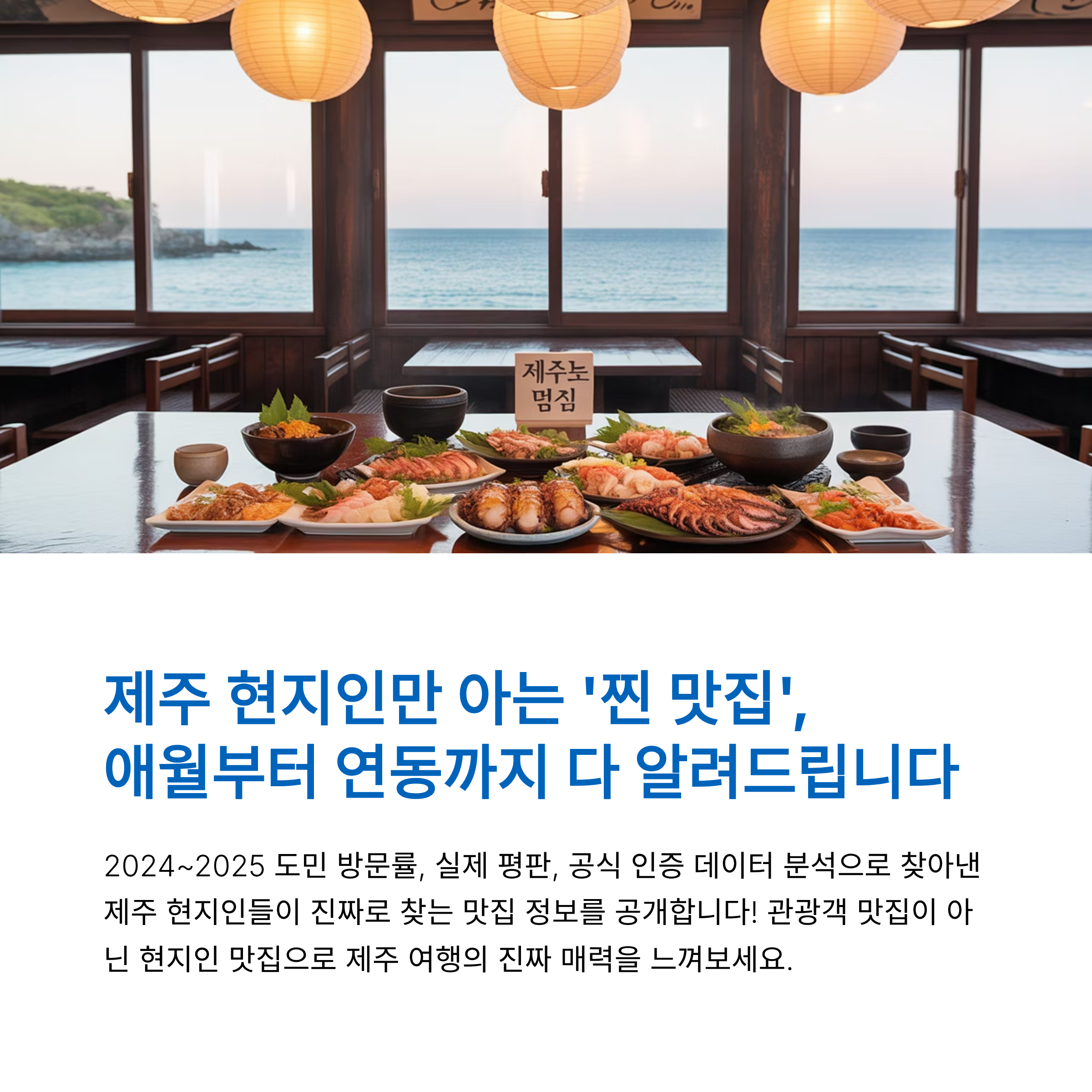 제주 현지인 맛집 리스트, 애월부터 연동까지