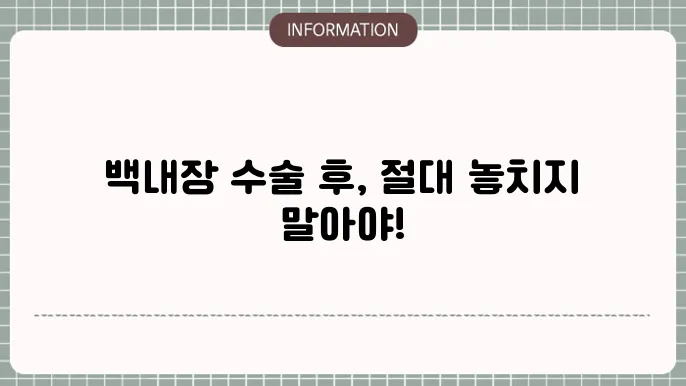 백내장 부작용: 