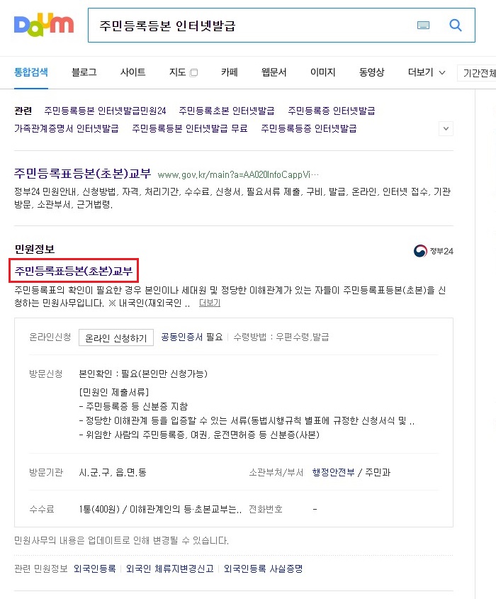주민등록등본-인터넷-발급