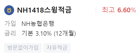 농협은행 정기적금 금리