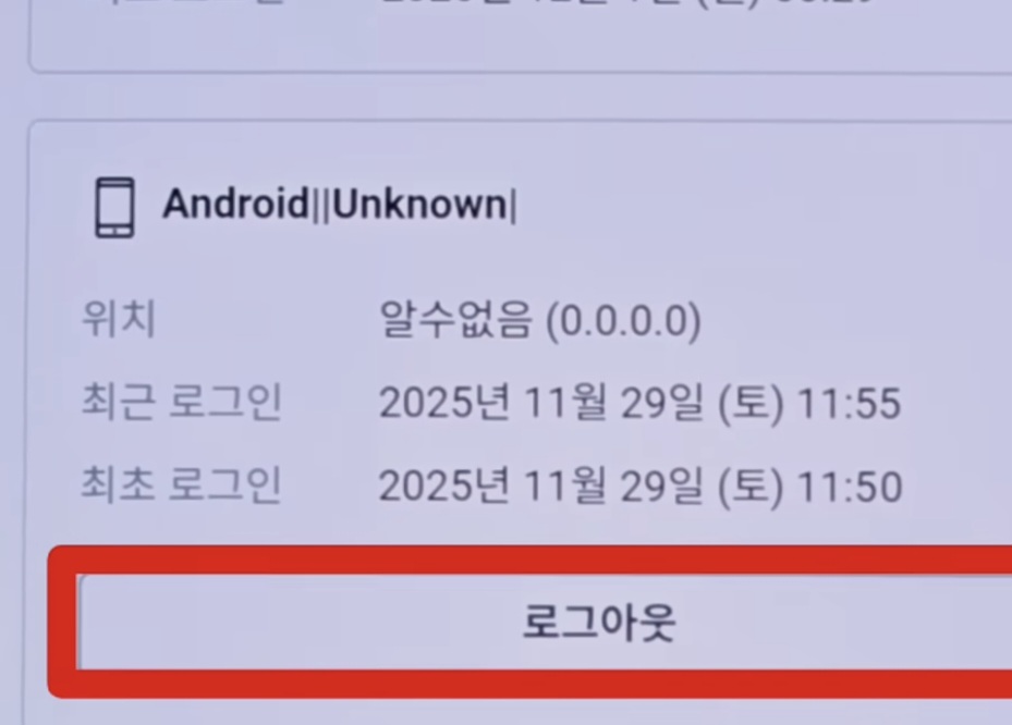보안 및 로그인 기록 확인 변경