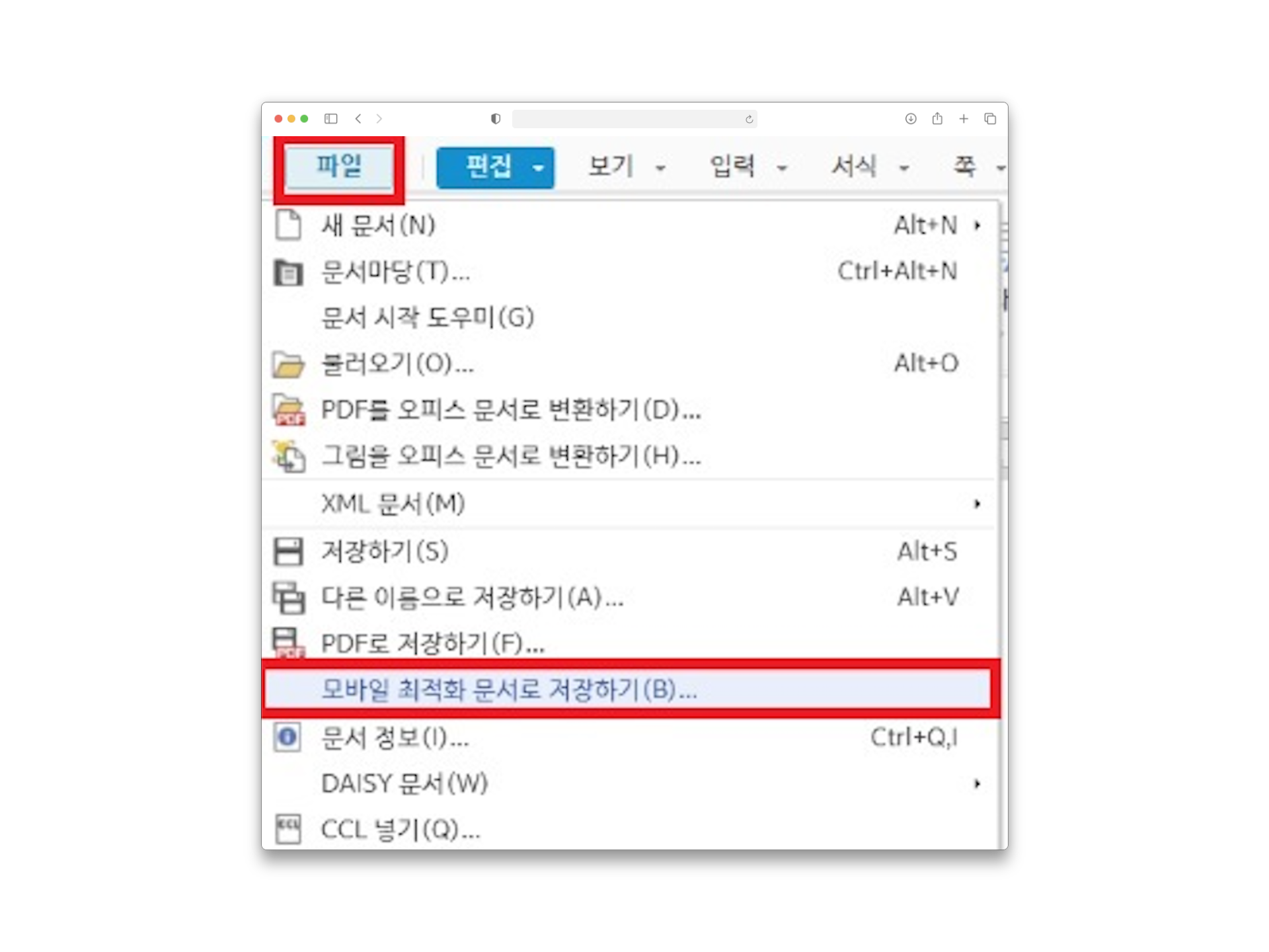 한글-파일-모바일최적화-저장-메뉴