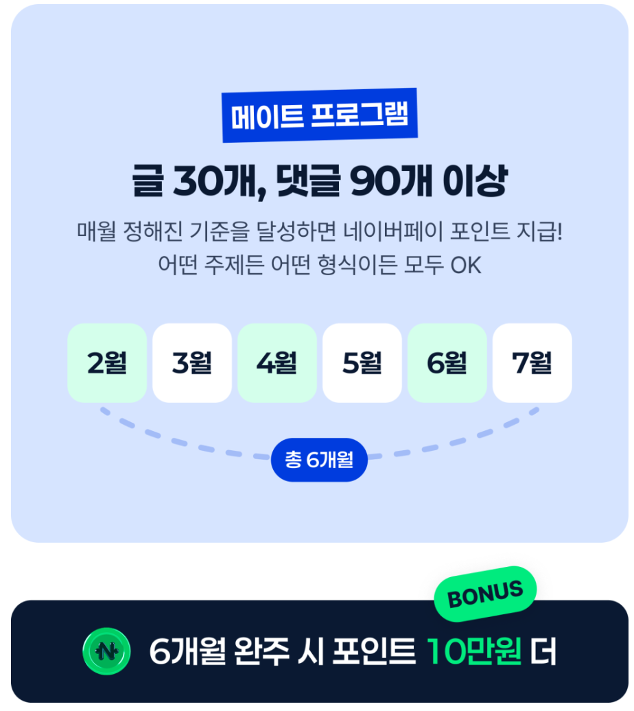 네이버 라운지 메이트 프로그램