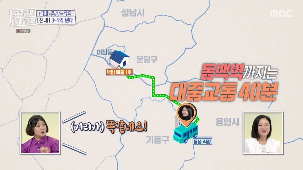 구해줘홈즈 성남시 분당구 대장동 <이 집이 안 될 턱이 있나> 매물 가격 및 구조 인테리어 리모델링 최종선택 소개 다시보기