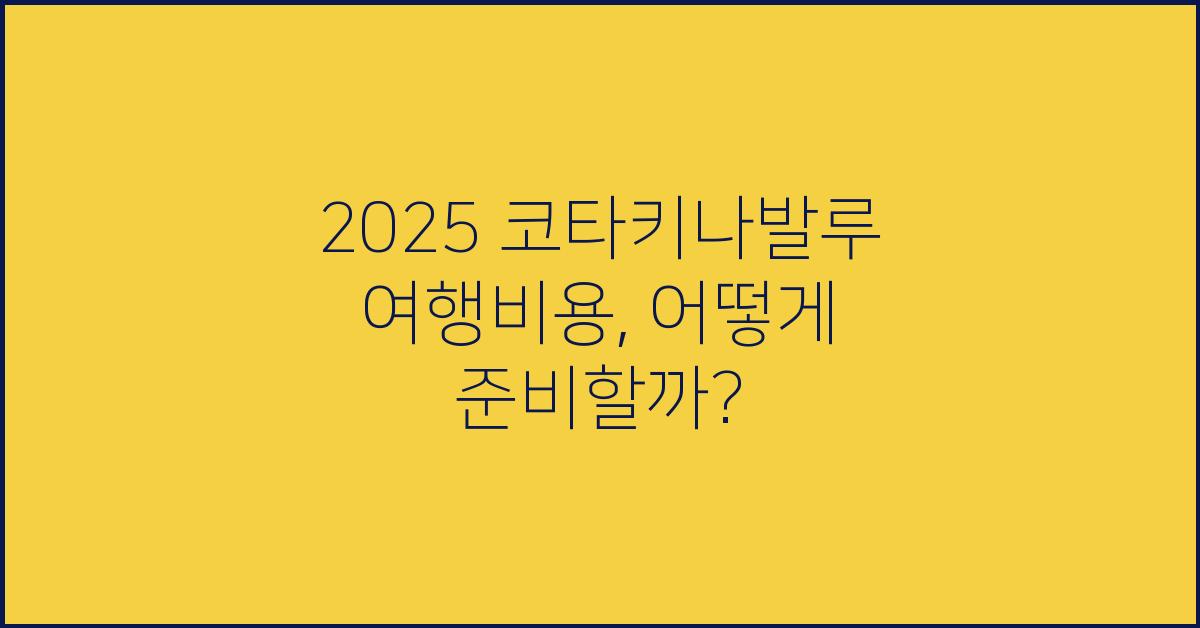 2025 코타키나발루 여행비용