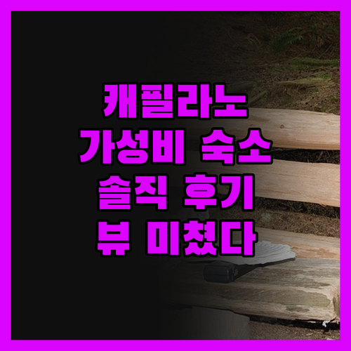 캐필라노 서스펜션 브리지 숙소, Ja