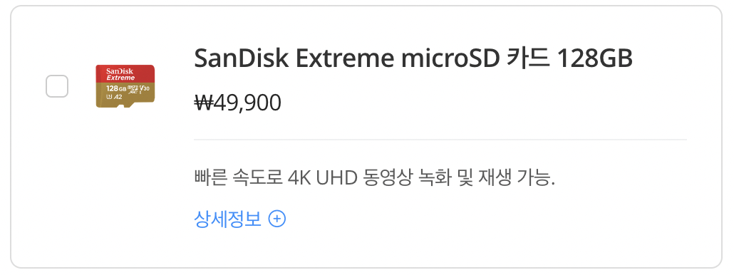 샌디스크의 익스트림 128기가 제품 가격표